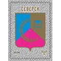 Виньетка «Северск»
